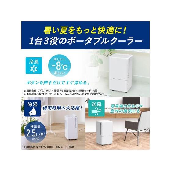 アイリスオーヤマ コンパクトクーラー 26年モデル ICA-0303G-W 冷風機