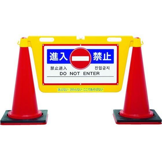 Reelex 三角コーン用表示板 BIGバリアボード BBD-900B 安全標識 ステッカー 現場 安全 作業