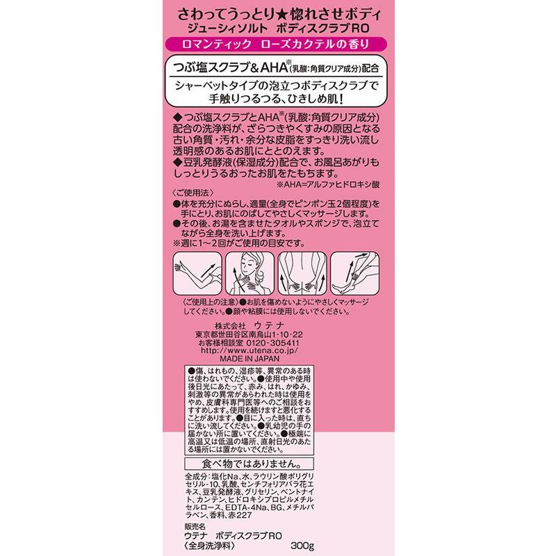 utena（ウテナ） 【お取り寄せ】ウテナ ジューシィソルト ボディ