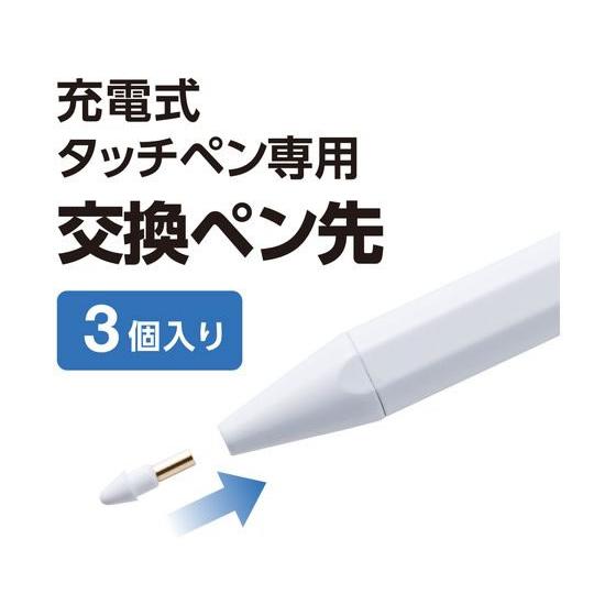 【お取り寄せ】エレコム タッチペン 交換ペン先 3個入り P-TIPACSTAP05 スマートフォン 携帯電話 ＦＡＸ 家電｜cocodecow｜02