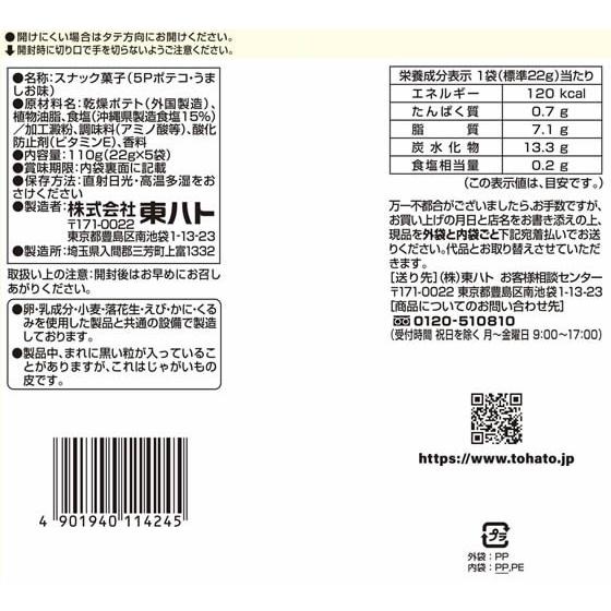 ポテコ 東ハト うましお味 5個パック ポテトスナック スナック菓子 お