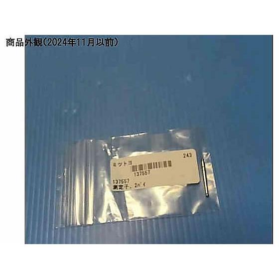 ミツトヨ 測定子 φ2 137557 63-7259-74 測定工具 工具類 実験用小物