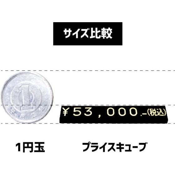 【お取り寄せ】ササガワ ニュープライスキューブセット M 黒 32-2214 ディスプレイ 店舗什器 値札 陳列 ＰＯＰ 掲示の画像