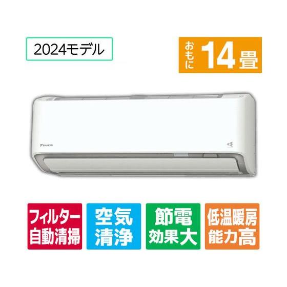 ダイキン【配送のみ・工事なし】14畳向け 自動お掃除付き 冷暖房省エネ 