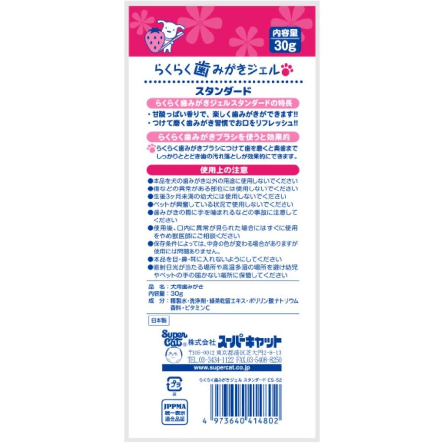 【お取り寄せ】スーパーキャット らくらく歯みがきジェル スタンダード 30g CS-52 犬 ドッグ用 ペット ケア | Super Cat(ペット用品) | 01