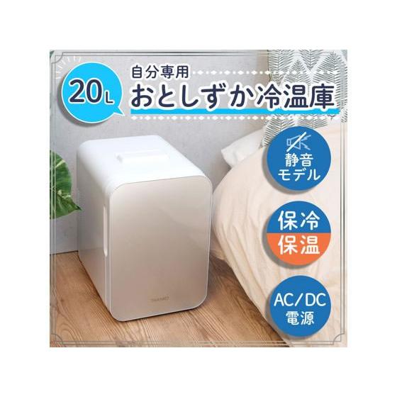 THANKO 自分専用おとしずか冷温庫 20L TKNJ24SWH ポータブル冷蔵庫 冷温庫 冷蔵庫 冷凍庫 キッチン家電の画像