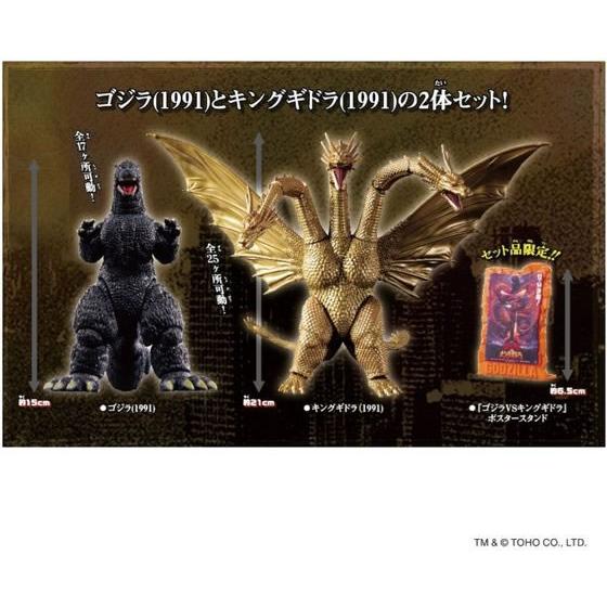 ゴジラVSキングギドラ フィギュア 1991年版　一番くじ　A賞　B賞　セット 87576819373dc73093e9703c3646dc