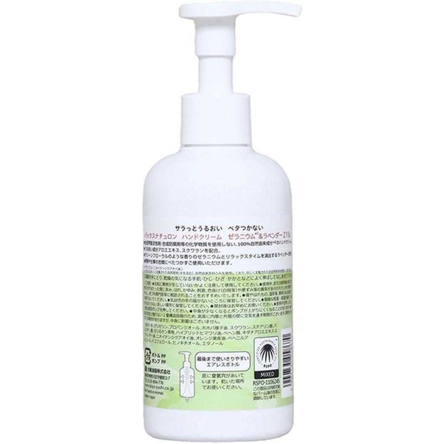 太陽油脂 パックスナチュロン ハンドクリーム ゼラニウム＆ラベンダ 210g ハンドクリーム ジェル ハンドケア スキンケア | 太陽油脂 | 01