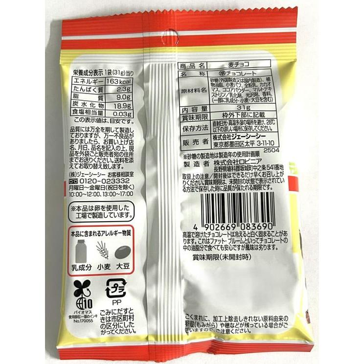 ジェーシーシー お買得気分 麦チョコ チョコレート菓子 チョコレート