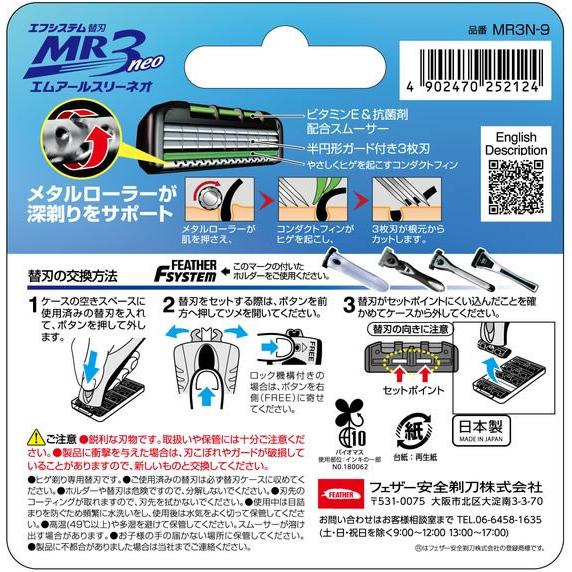 フェザー安全剃刀 MR3ネオ 替刃 9コ入 シェービング スキンケア｜cocodecow｜02