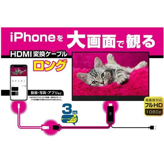 【お取り寄せ】カシムラ HDMI変換ケーブル iPhone専用 KD224 配線｜cocodecow｜05