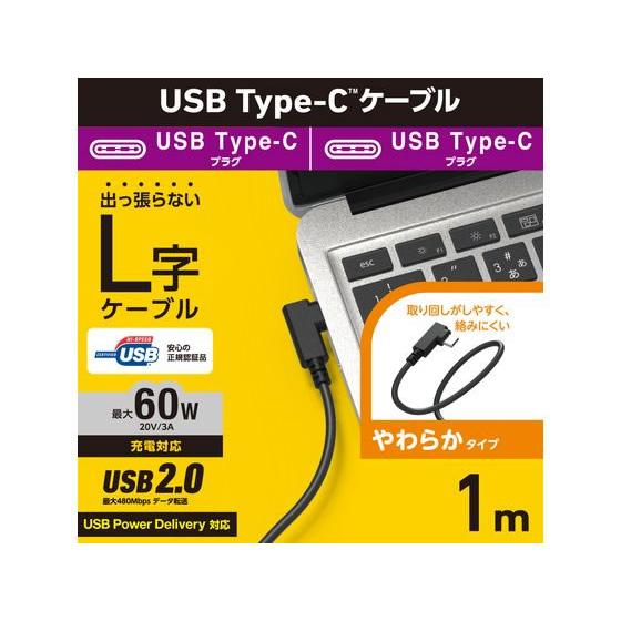 【お取り寄せ】エレコム USB Type-Cケーブル 1.0m L字 U2C-CCLY10NBK｜cocodecow｜03