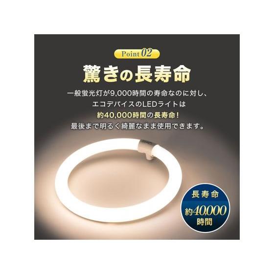 【お取り寄せ】エコデバイス LEDサークルランプ 40形 電球色 EFCL40LED-ES 28W 蛍光灯 環形 電球 ライト 照明器具 家電 | エコデバイス | 05