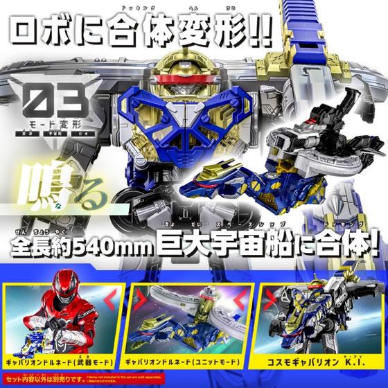 BANDAI（バンダイ） DXギャバリオントリガー&ギャバリオンドルネード