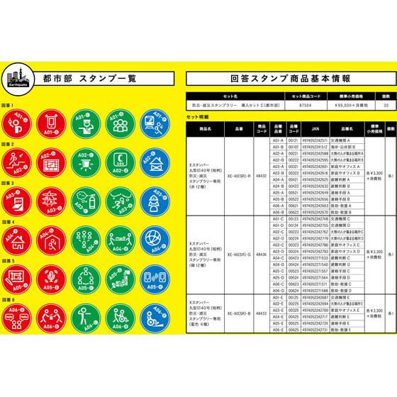 【お取り寄せ】シヤチハタ 防災・減災スタンプラリー 導入セットC(都市部) 87504 吸取 スタンプ雑貨 ネーム印_1
