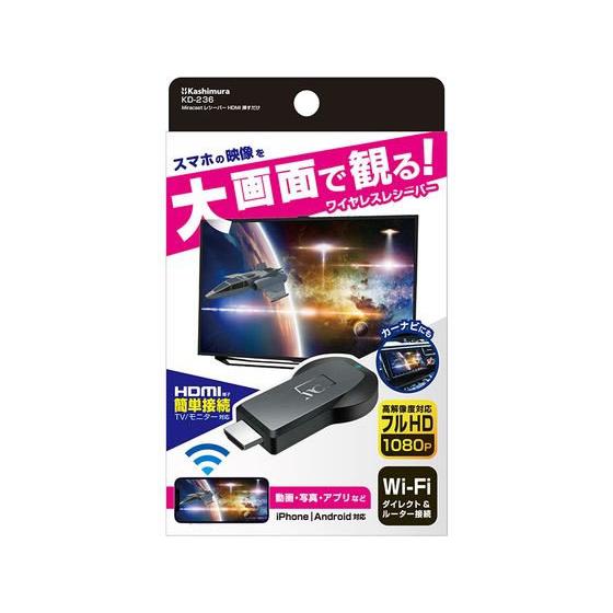 【お取り寄せ】カシムラ/Miracastレシーバー HDMI 挿すだけ/KD236 配線｜cocodecow｜02