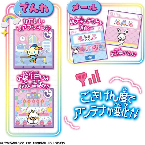 BANDAI（バンダイ） ずっと×2なかよしケータイ サンリオキャラクターズ