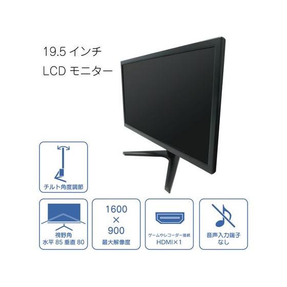【お取り寄せ】ブロードウォッチ 19.5インチ シンプルLCDモニター LCD-T0195 ディスプレイ モニター本体 デイスプレイ パソコン 家電_9