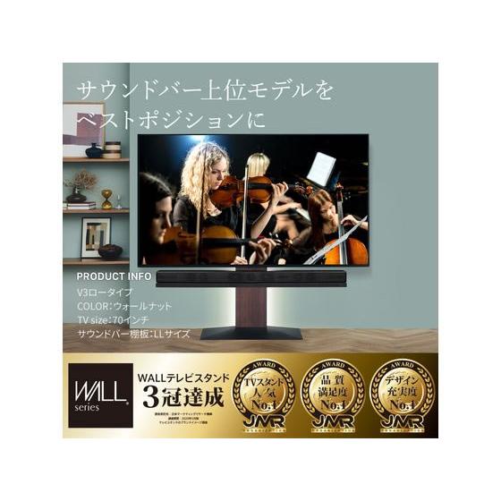 WALL 【お取り寄せ】ナカムラ WALL V2／V3／V5対応 サウンドバー棚板LL
