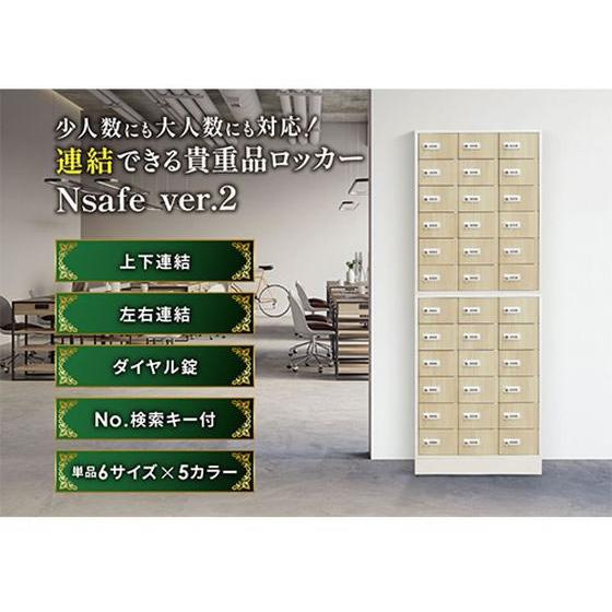 メーカー直送】Netforce エヌセーフ貴重品ロッカー 8人用 2列4段 NA×WH