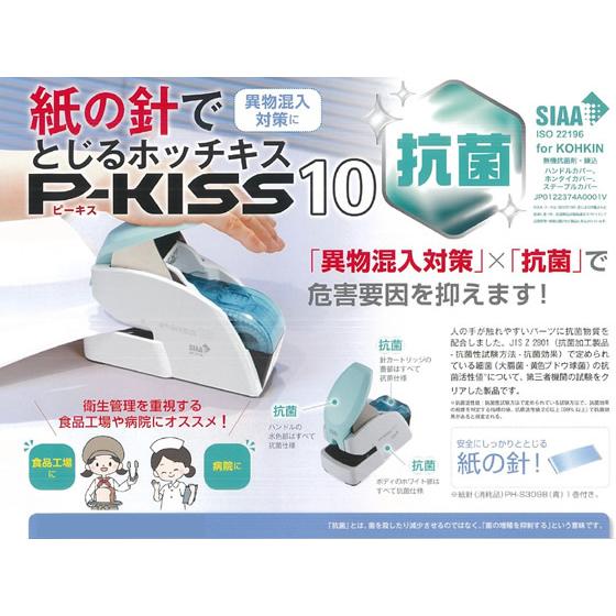 マックス（MAX） 紙針ホッチキス P-KISS10抗菌モデル PH-10DS AB