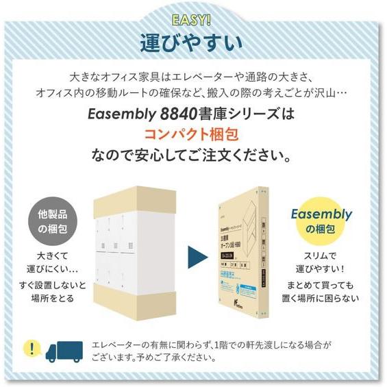 【メーカー直送】Netforce イーセンブリー 書庫 2台セット 2段3段 ホワイト【代引不可】【お客様組立】オープン書庫 スチールキャビネット ロッカーの画像