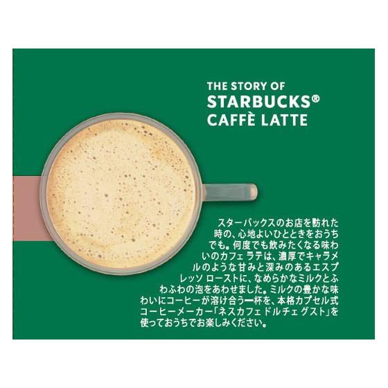 ネスカフェ ネスレ スターバックス カフェラテ ドルチェ グスト