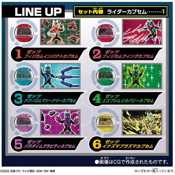 バンダイ DXレジェンドライダーカプセムランダムボックス ゼッツver.01