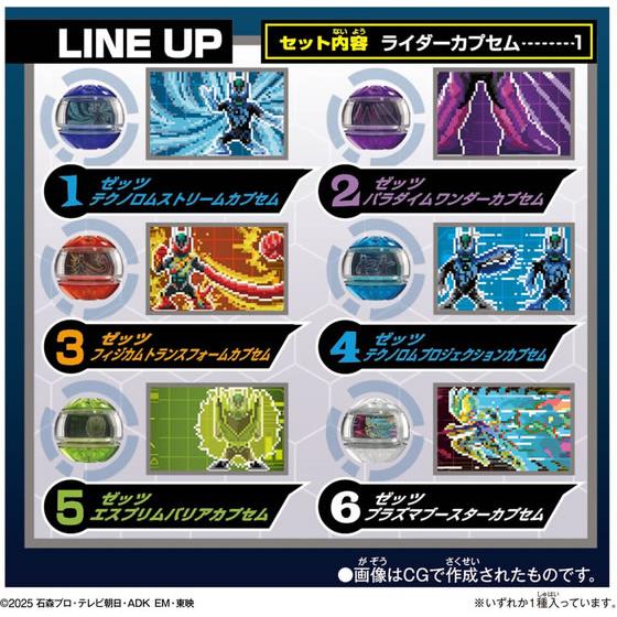 バンダイ DXレジェンドライダーカプセムランダムボックス ゼッツver.02