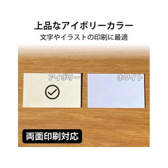 【お取り寄せ】エレコム 名刺用紙 厚口 上質紙 アイボリー 250枚 MT-JMN2IVZ 汎用 名刺用紙 プリント用紙｜cocodecow｜04