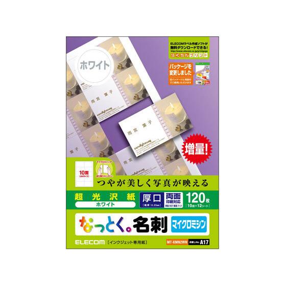 【お取り寄せ】エレコム 名刺用紙 マイクロミシン 厚口 120枚 ホワイト MT-KMN2WN インクジェットプリンタ専用 名刺用紙 プリント用紙｜cocodecow