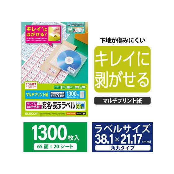 【お取り寄せ】エレコム 宛名表示ラベル 再剥離可能 65面 20シート EDT-TK65R ２１面以上 マルチプリンタ対応ラベルシール 粘着ラベル用紙｜cocodecow｜02