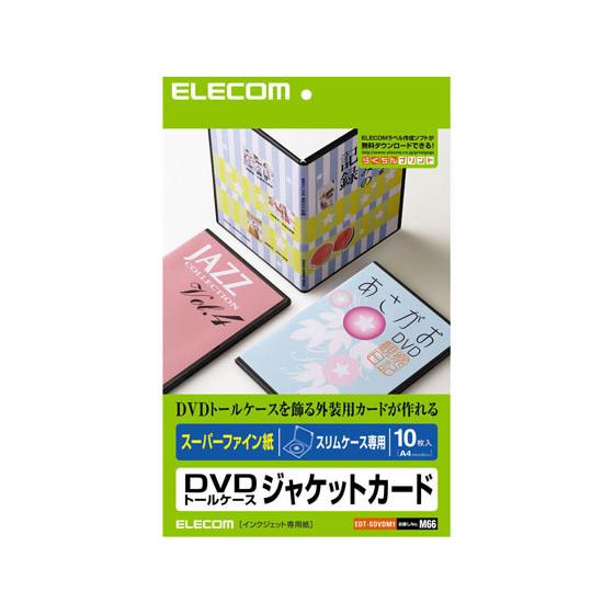 エレコム DVDスリムトールケースジャケット用紙 10枚 EDT-SDVDM1