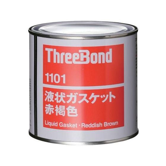 【お取り寄せ】スリーボンド 液状ガスケット TB1101 1kg 赤褐色 TB1101-1 液状ガスケット 接着剤 補修材 潤滑 接着 補修 溶接