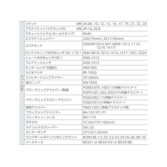 【お取り寄せ】TONE ツールセット 差込角12.7mm 56点セット TSA4331BKTONE ツールセット 差込角12.7mm 56点セット TSA4331BK｜cocodecow｜04