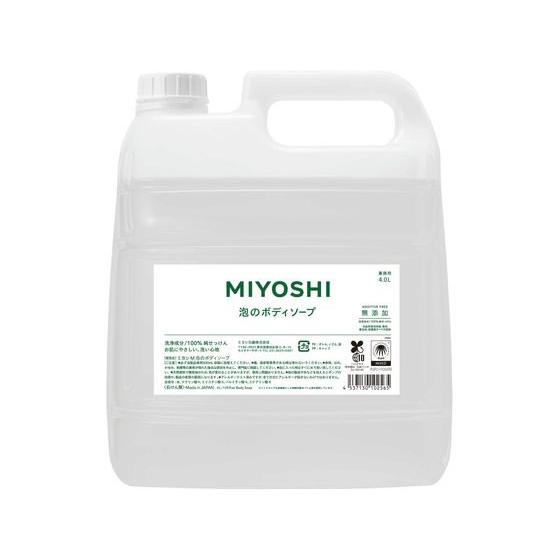 ミヨシ石鹸 無添加せっけん 泡のボディソープ　業務用 4L ボディソープ業務用 バス ボディケア スキンケア（Yahoo!・ココデカウ）