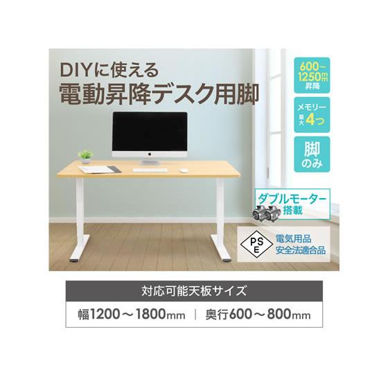 【メーカー直送】Netforce 電動昇降デスク用 脚フレーム ホワイト AJ-EFA-FW-WH【代引不可】【お客様組立】電動昇降デスク スタンディングデスク_1