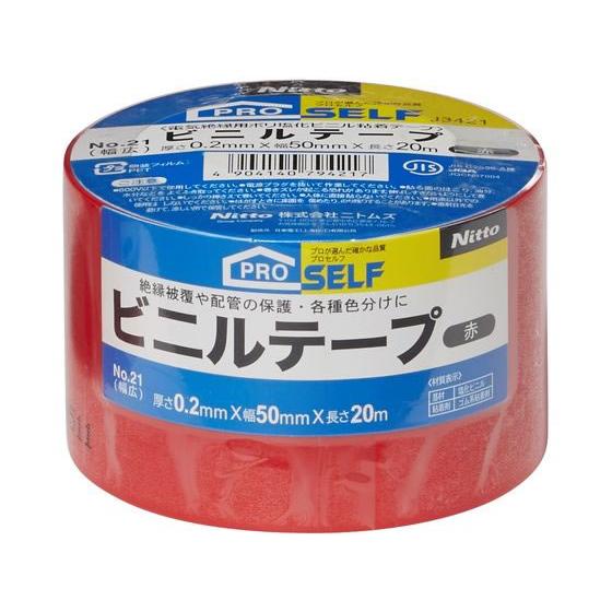 ニトムズ ビニルテープ No.21 赤 幅広 50mm×20m J3421 ビニールテープ