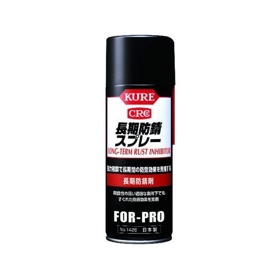 【お取り寄せ】KURE 長期防錆剤 長期防錆スプレー 400ml NO1426 | KURE