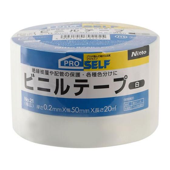 ニトムズ ビニルテープ No.21 白 幅広 50mm×20m J3425 ビニールテープ