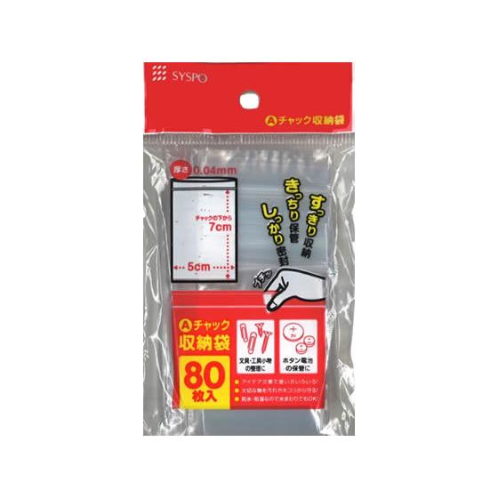 システムポリマー - 【お取り寄せ】Aファスナー納める袋 80枚×250袋 C-4A ファスナー付ポリ袋 厚さ０．０４粍 ポリ袋 その他ラッピング用品-文具、ステーショナリー-キッチン、日用品、文具