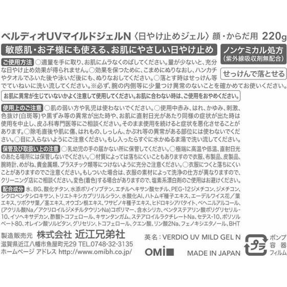 近江兄弟社 ベルディオUV マイルドジェルN 220g ＵＶカット 日やけ止め サンケア ＵＶケア スキンケア | 近江兄弟社 | 03