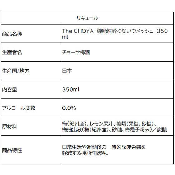 チョーヤ梅酒 The CHOYA 機能性酔わないウメッシュ缶 350mL | チョーヤ梅酒 | 01
