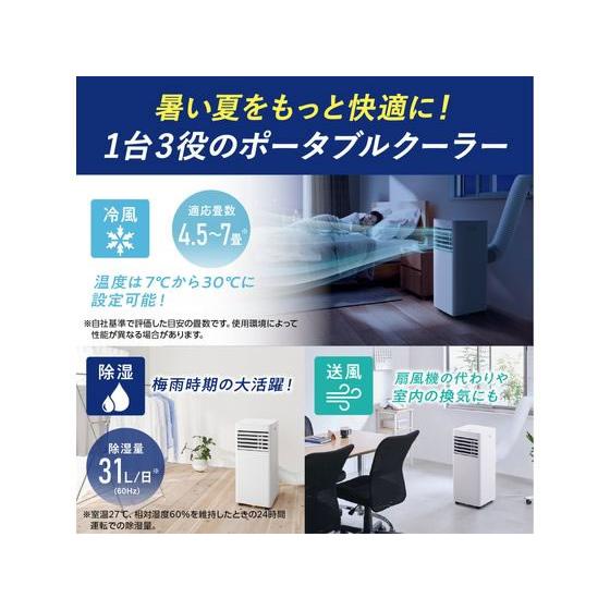 IRIS OHYAMA（アイリスオーヤマ） ポータブルクーラー 4.5~7畳