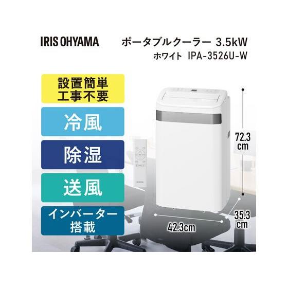 IRIS OHYAMA（アイリスオーヤマ） ポータブルクーラー 8~12畳
