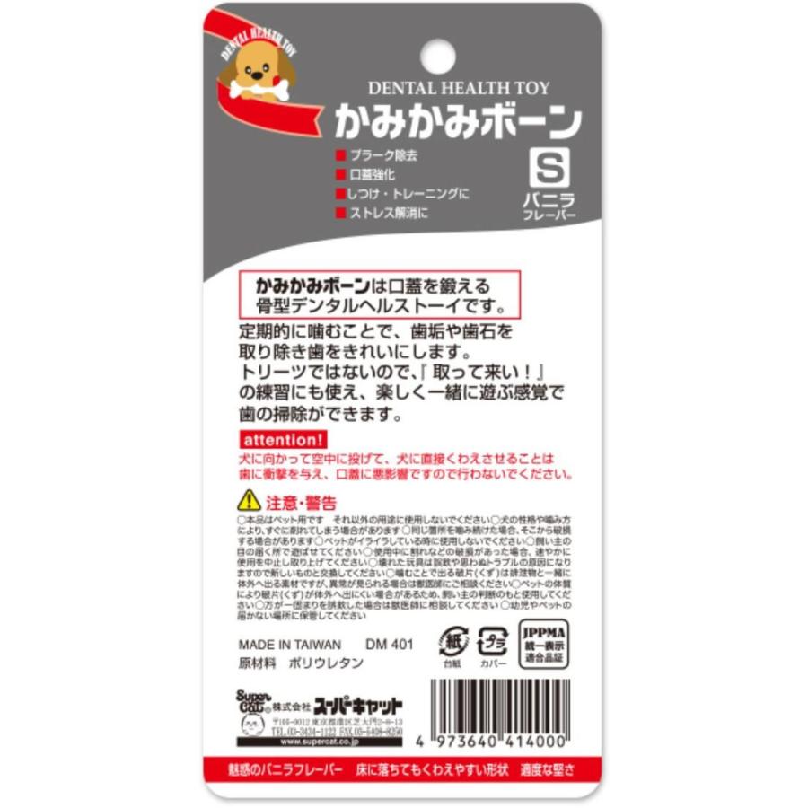 【お取り寄せ】スーパーキャット かみかみボーン バニラ S DM-401 運動器具 おもちゃ 犬 ドッグ用 ペット お散歩 生活グッズ ペットハウス | Super Cat(ペット用品) | 01
