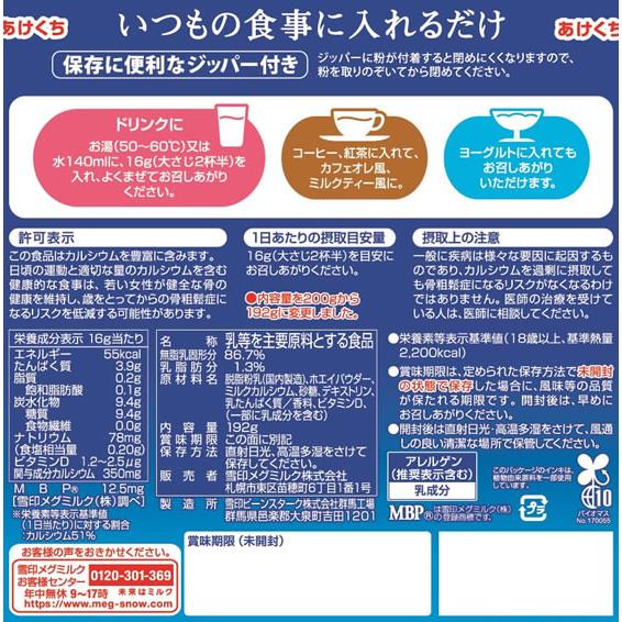 雪印メグミルク 毎日骨太 MBP スキム ガゼット 192g 健康補助食品 健康ドリンク 栄養補助食品 栄養ドリンク 健康食品 | 雪印メグミルク | 02