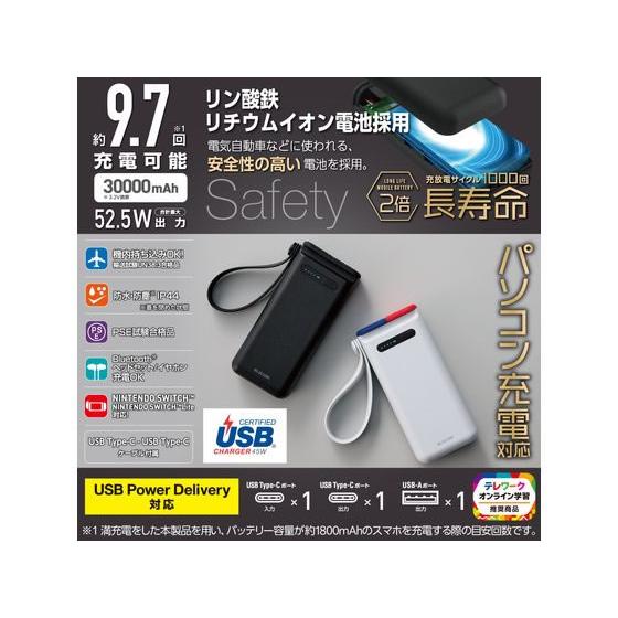 ELECOM（エレコム） モバイルバッテリー 30000mAh リン酸鉄 PD 防水 黒