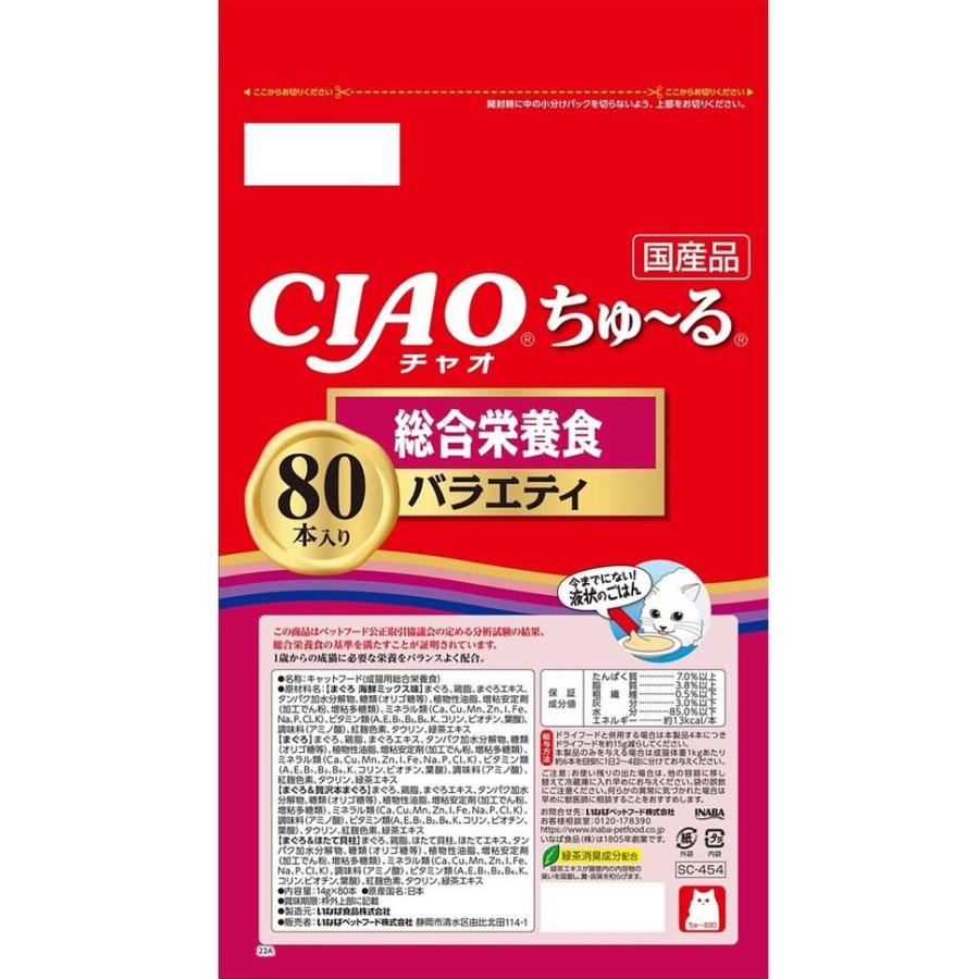 いなば　チャオ　ちゅーる　総合栄養食バラエティ　14g 80本入　６袋 お取り寄せ】いなば CIAO ちゅーる 総合栄養食バラエティ 14g×80