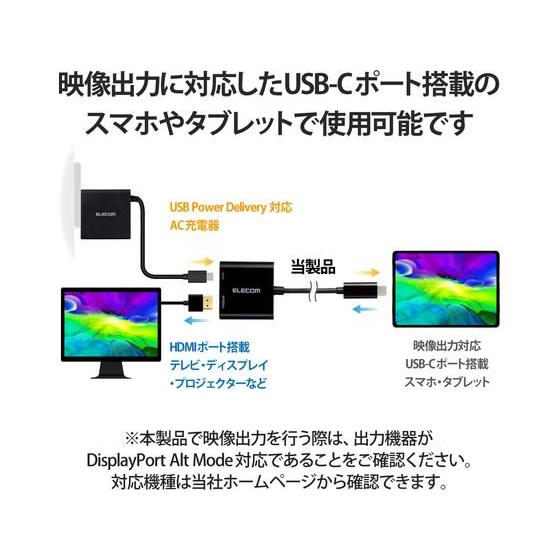 【お取り寄せ】エレコム USB Type-C to HDMI映像変換アダプター(PD)0.15m｜cocodecow｜07